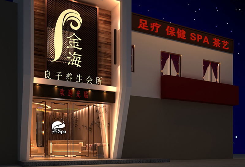 鄭州足浴店裝修公司:足浴店裝修風(fēng)水事項(xiàng)